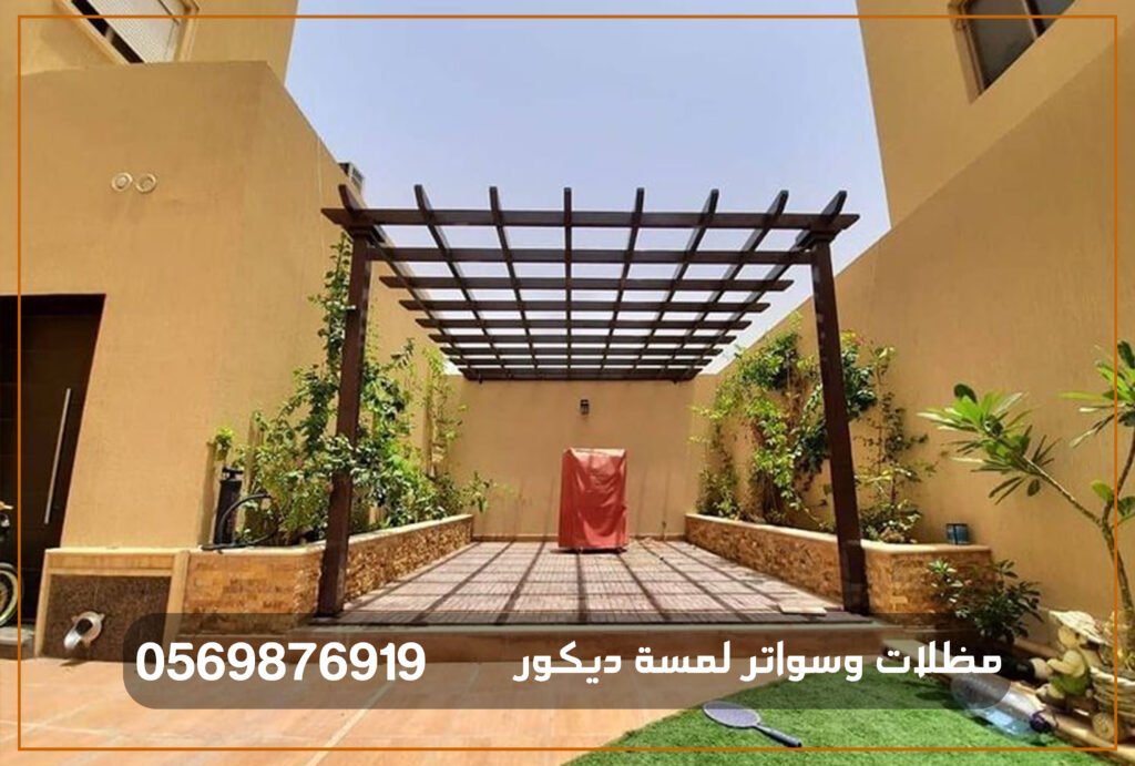 تصميم وتركيب برجولات خشبية